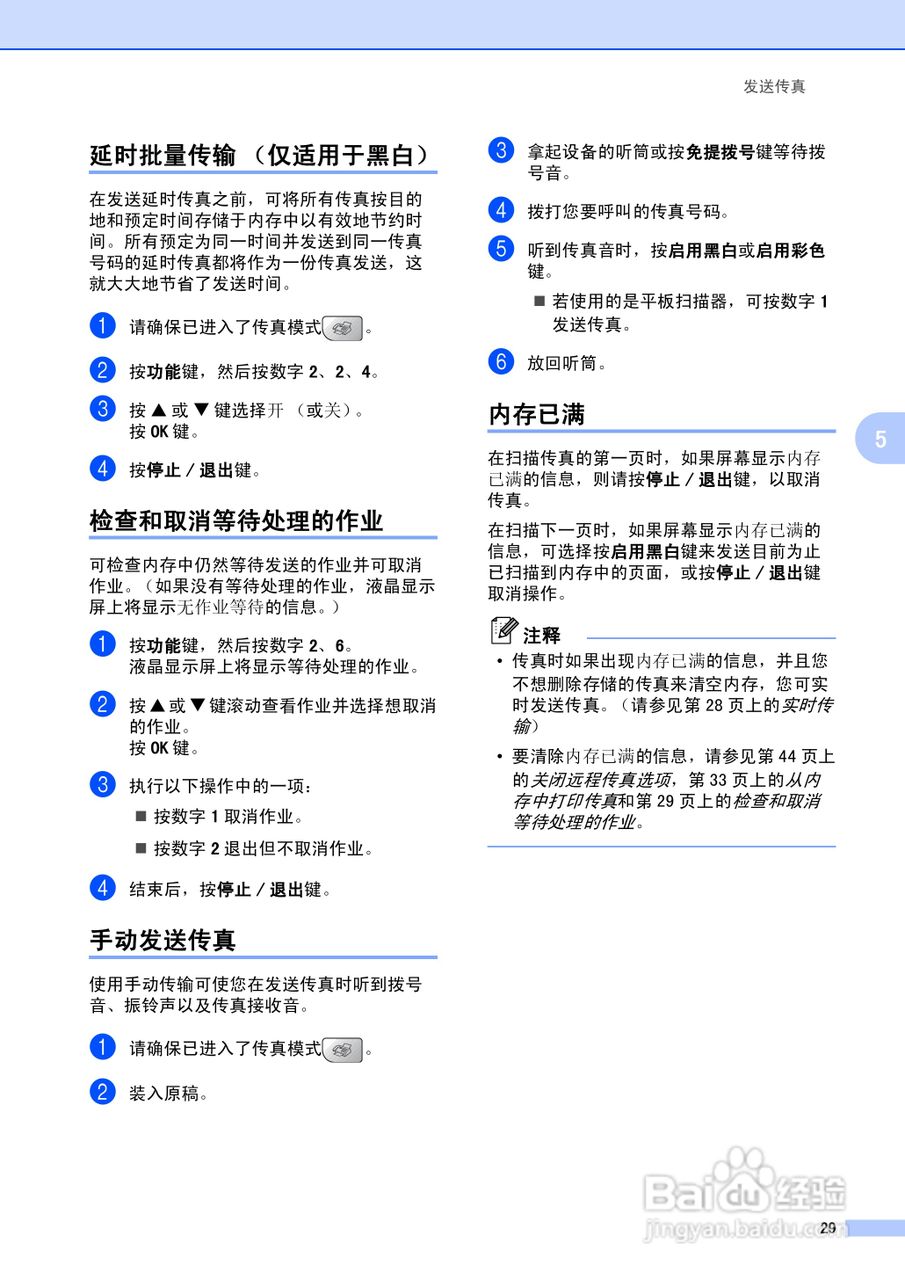 brother MFC-5460CN一体机使用说明书:[4]