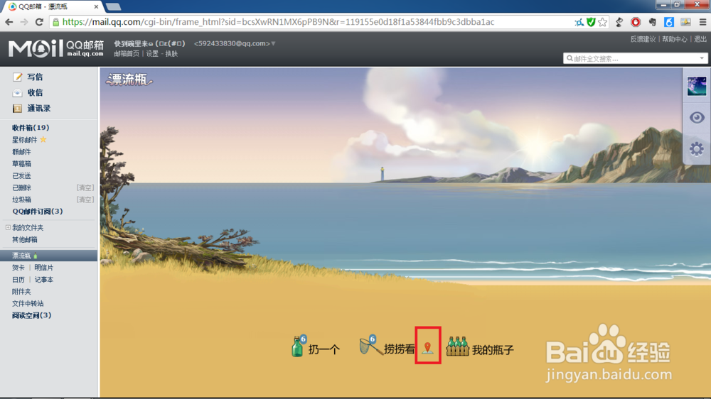 怎么用qq漂流瓶把妹，让你捞到更多