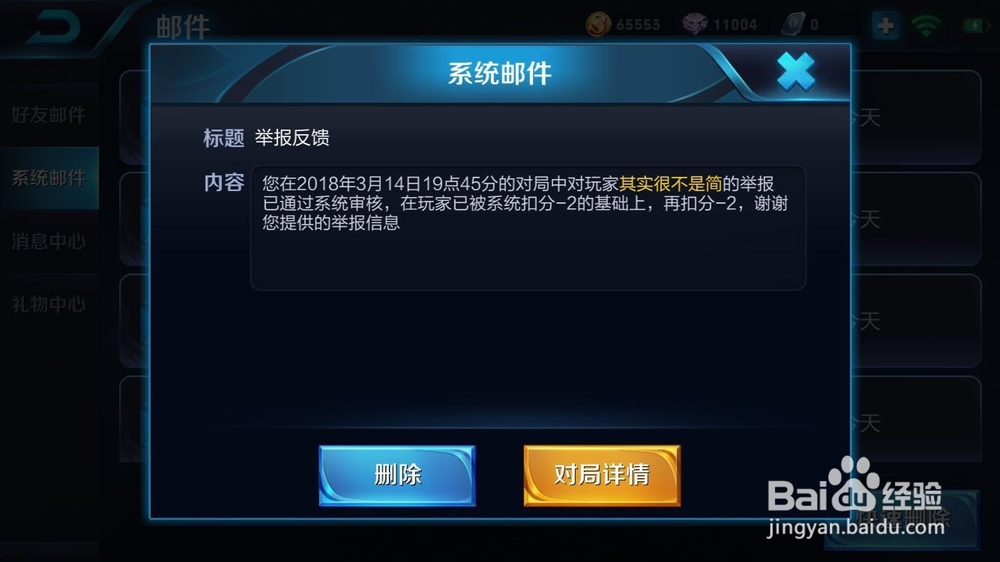 王者荣耀怎么举报成功