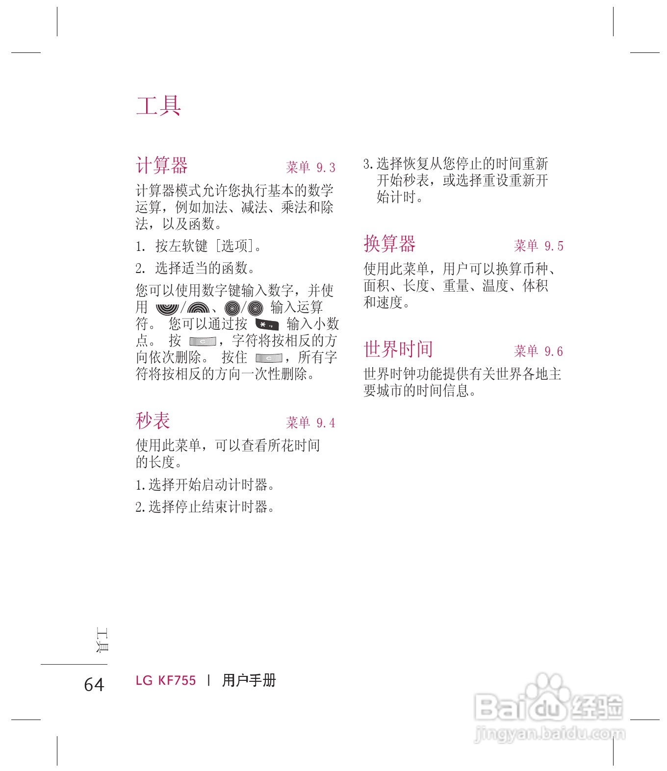 乐金手机KF755型使用说明书:[7]