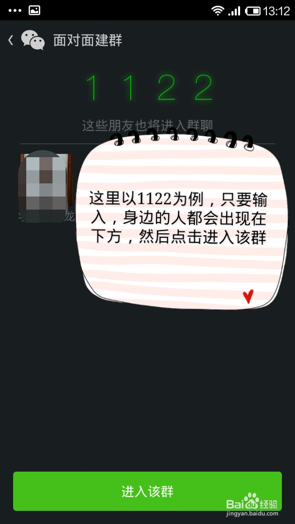 微信最新版5.3如何快速建立群聊@学徒王开龙