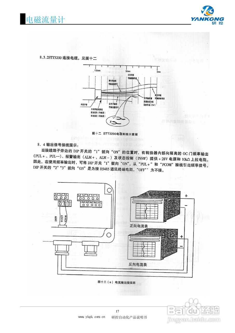 研控电磁流量计使用说明书:[2]