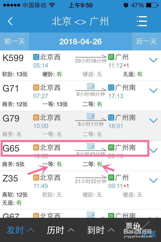 怎要用手机购买火车票