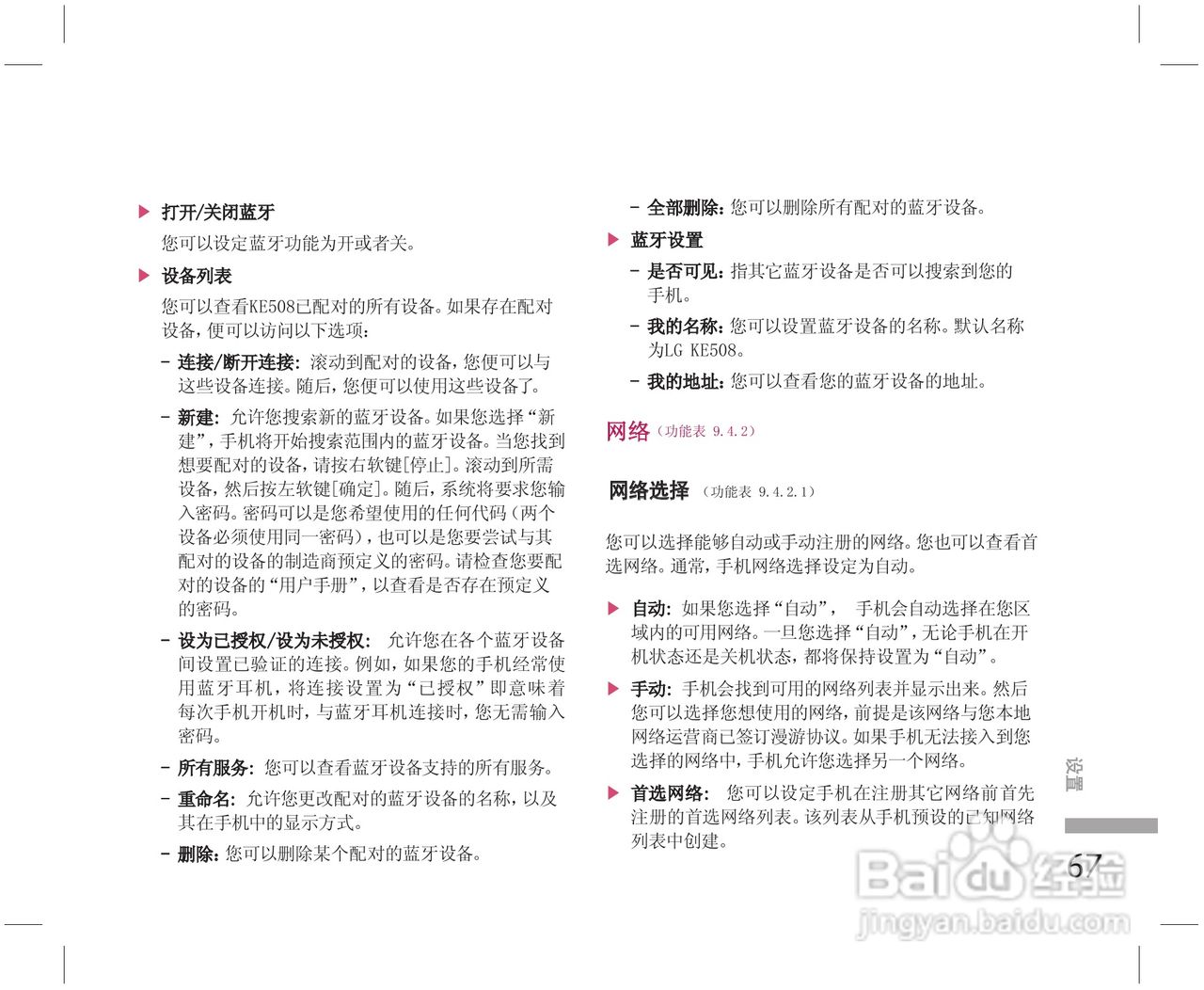 乐金手机KE508型使用说明书:[7]
