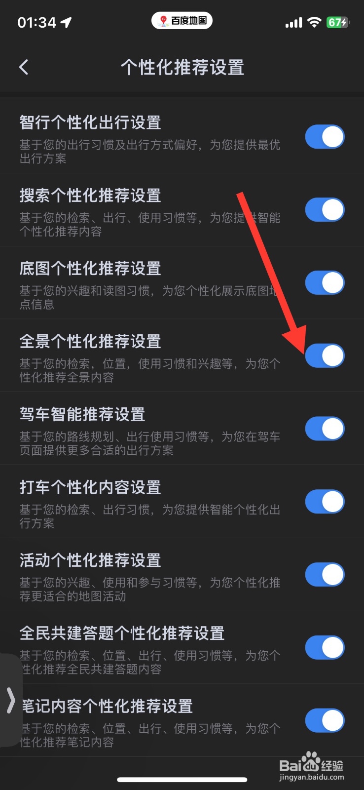 关闭百度地图全景个性化推荐设置