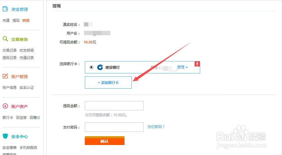 百度钱包该如何进行提现