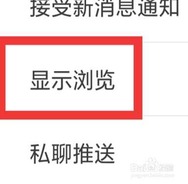 豆泡同城怎样设置显示浏览功能