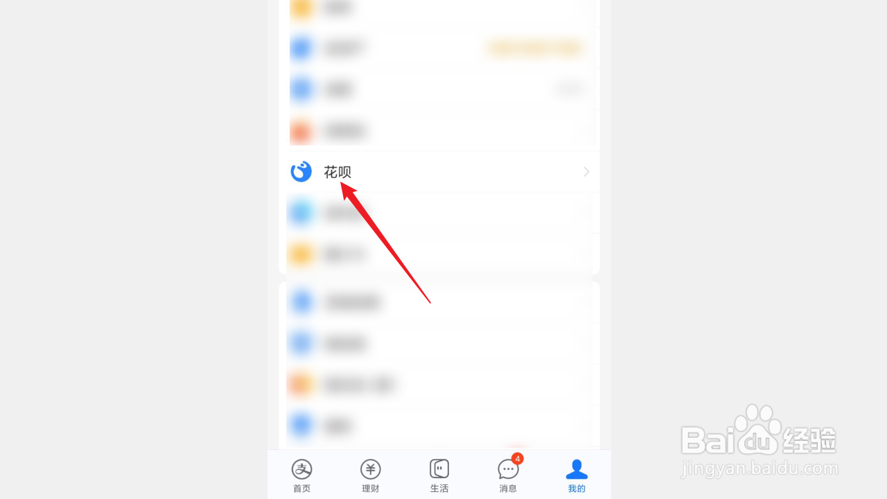 支付宝花呗如何更改还款日