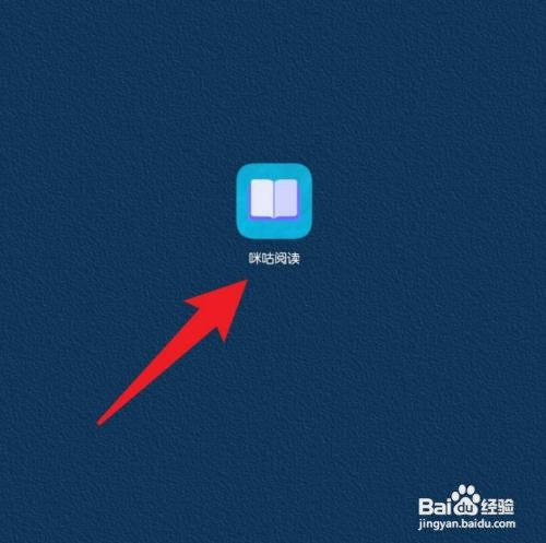 咪咕阅读如何查看咪咕壹句