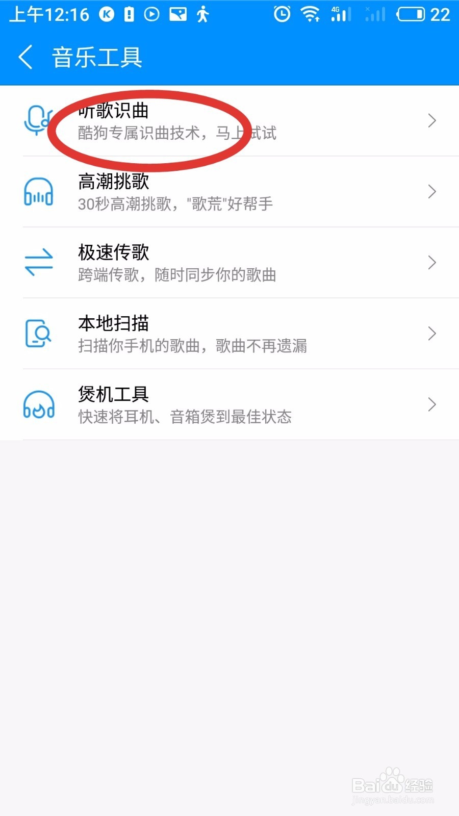 如何使用酷狗音乐识别外放的歌曲