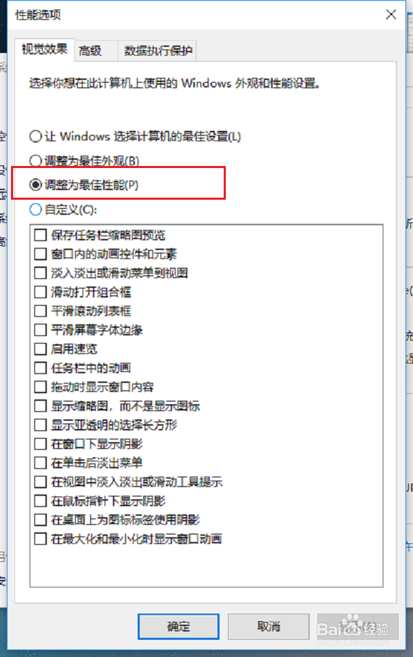 win10系统提高电脑运行速度的几种方法