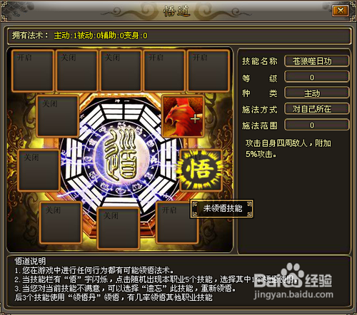 炼妖传技能悟道玩法详解