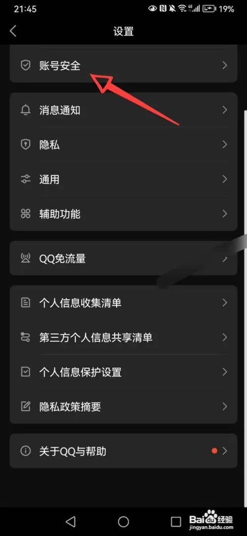 qq账号如何注销