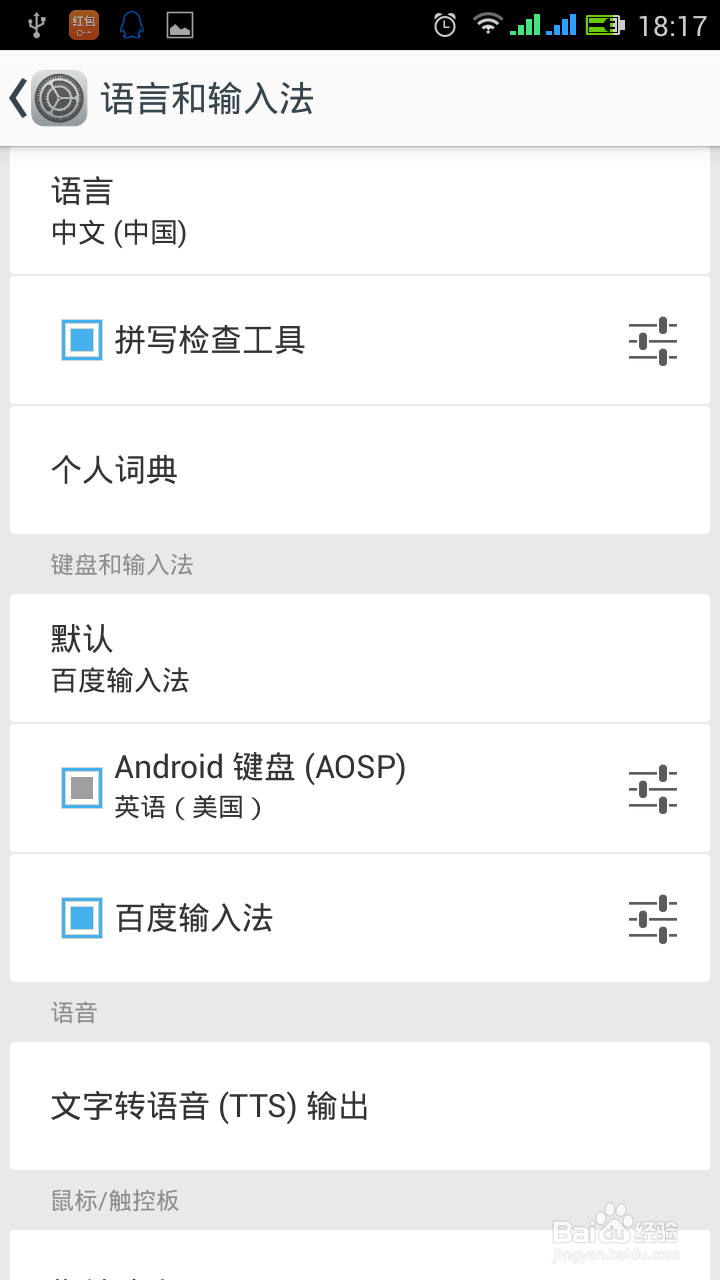 安卓用户怎样使用百度输入法