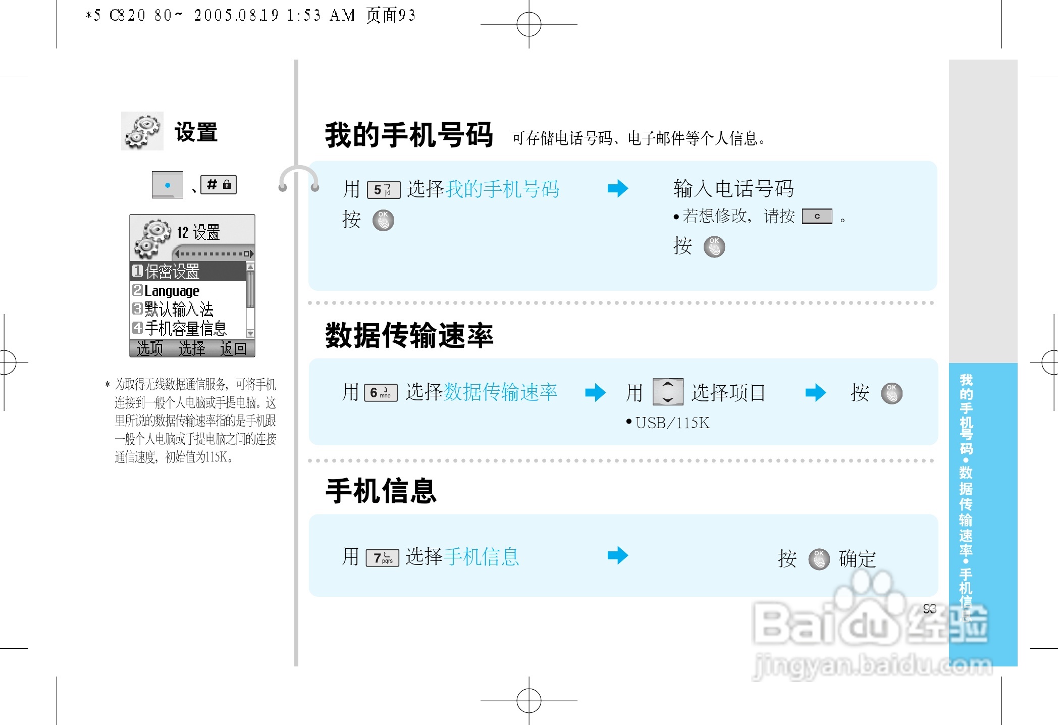 乐金手机LGC820型使用说明书:[10]