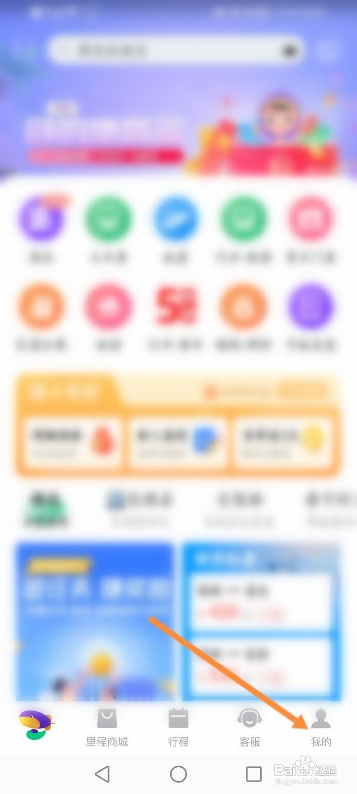 同程旅行软件中怎么修改昵称