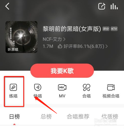 如何快速提高全民K歌等级？