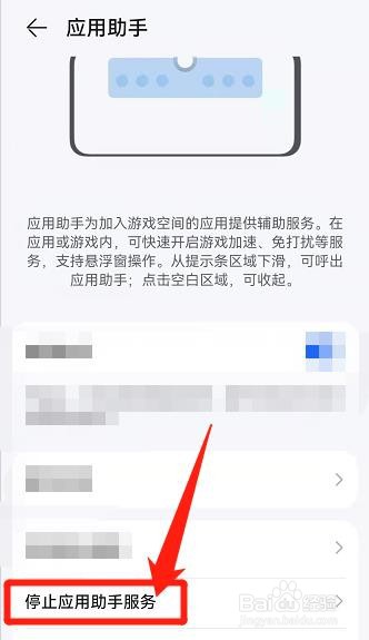 鸿蒙系统，怎么停止应用助手服务