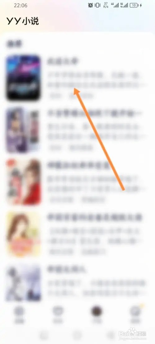 YY软件在哪里免费阅读小说