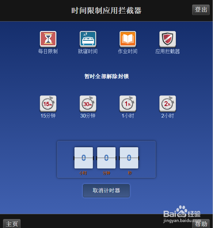 如何使用iKeyMonintor限制孩子玩iPad的使用时间