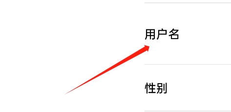 流利说-阅读APP如何修改用户名