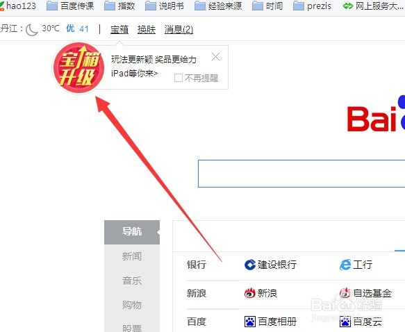 如何进行百度宝箱升级