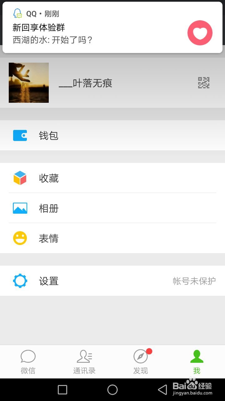 怎么停用微信运动功能