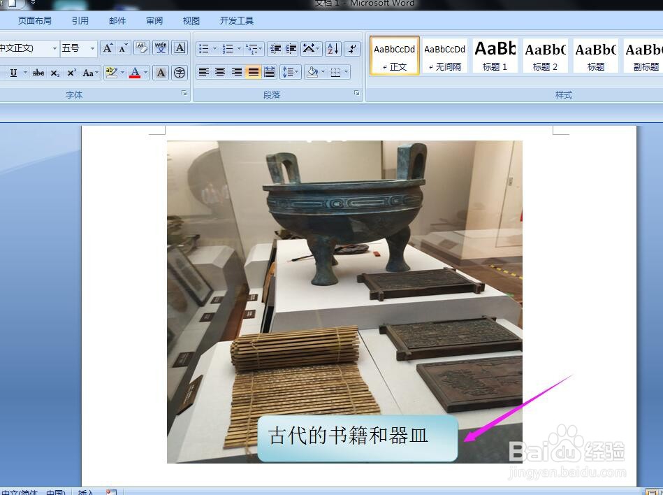 怎样在Word2007里插入图片并添加形状和文字