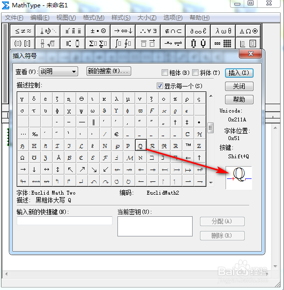 MathType怎么输入黑粗体大写Q