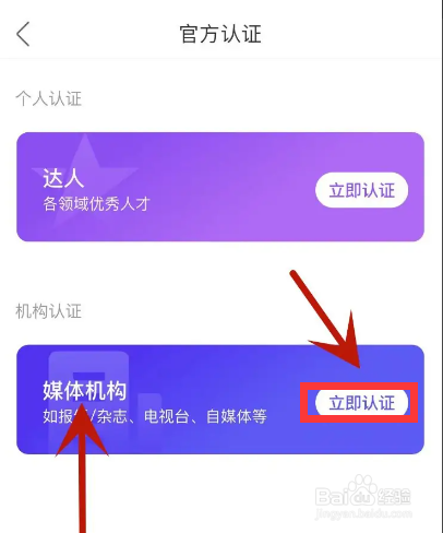 国美App如何进行媒体机构认证
