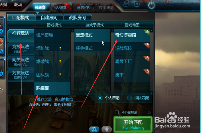 逆战躲猫猫怎么卡BUG