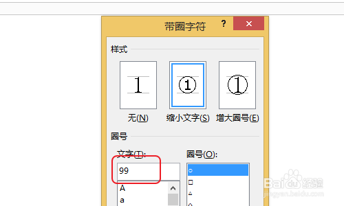 Word怎么输入带圆圈的数字--10以上