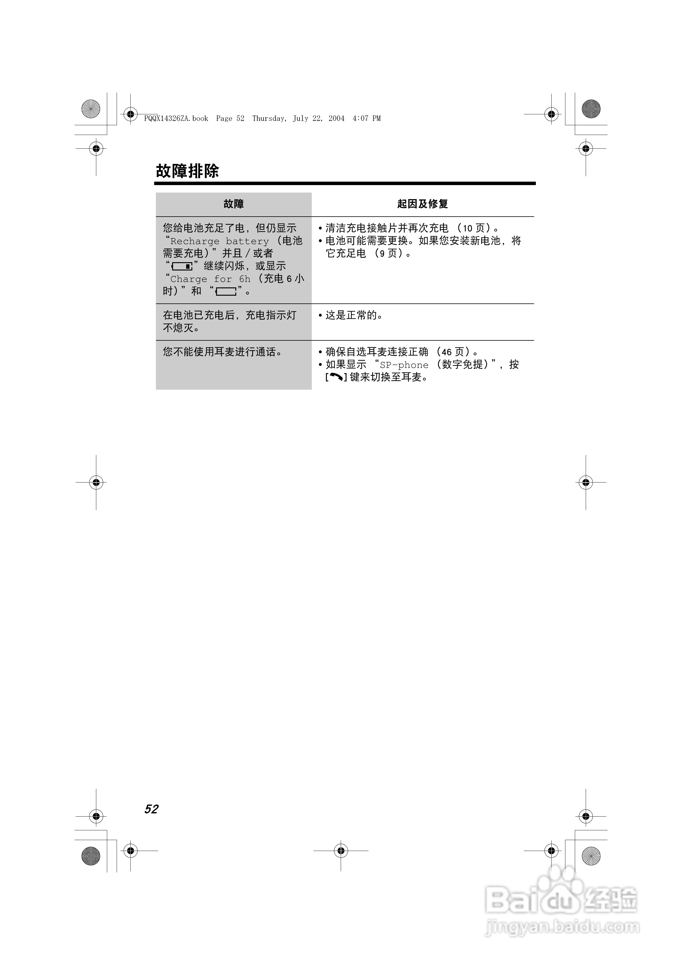 松下无绳电话KX-TG2369CN使用说明书:[6]