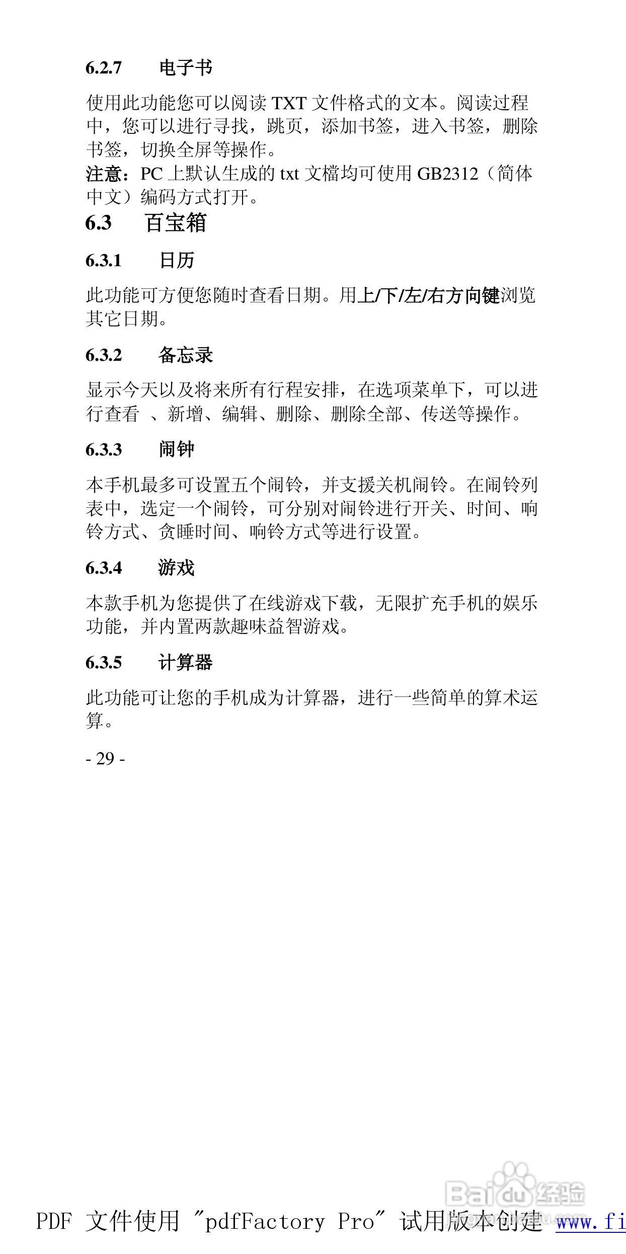 高科手机GK136型使用说明书:[3]
