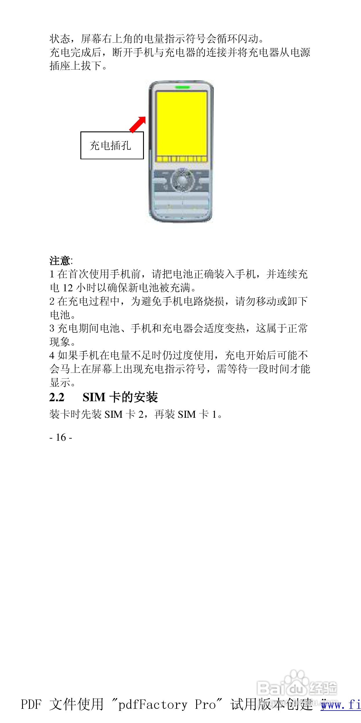 高科手机GK518型使用说明书:[2]
