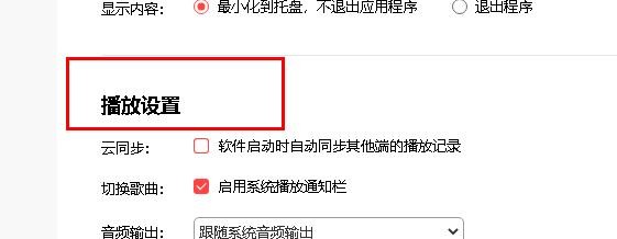 喜马拉雅音质选择设置为超高音质