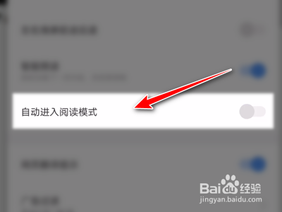 搜狗浏览器App如何禁止自动进入阅读模式