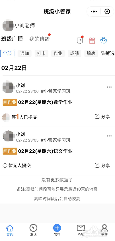 老师如何使用电脑进入班级小管家？