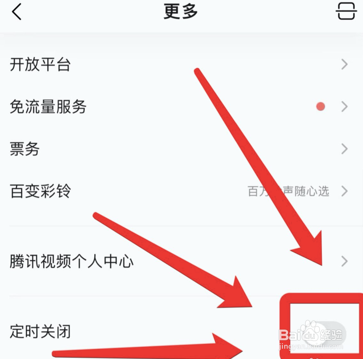 qq音乐如何设置定时关闭