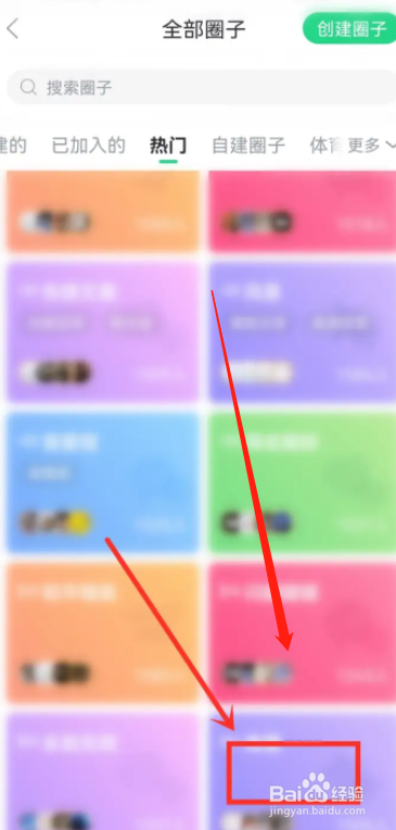 如何在壁纸多多软件上加入热门圈子