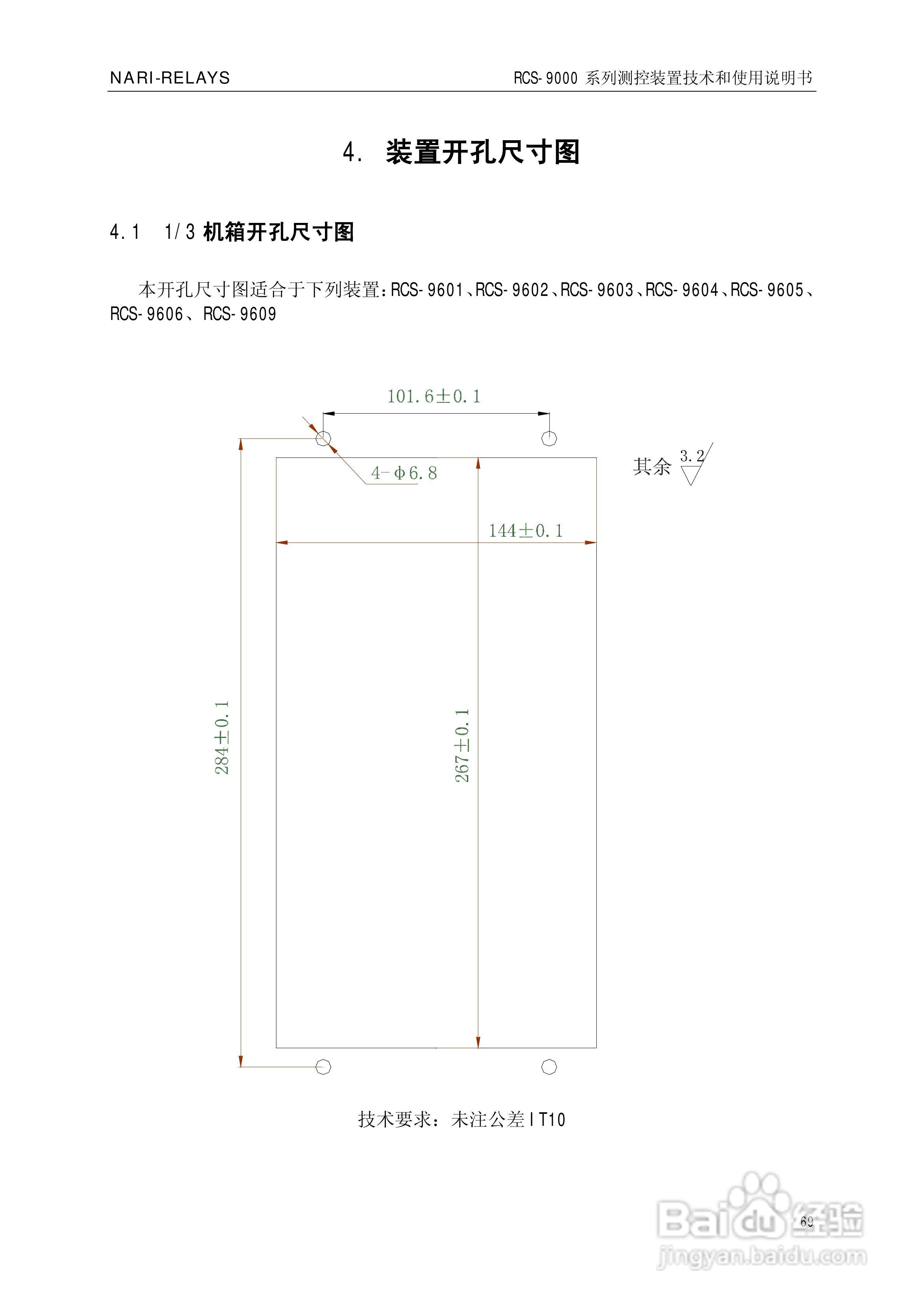 南瑞继保RCS-9609遥信采集装置使用说明书:[8]