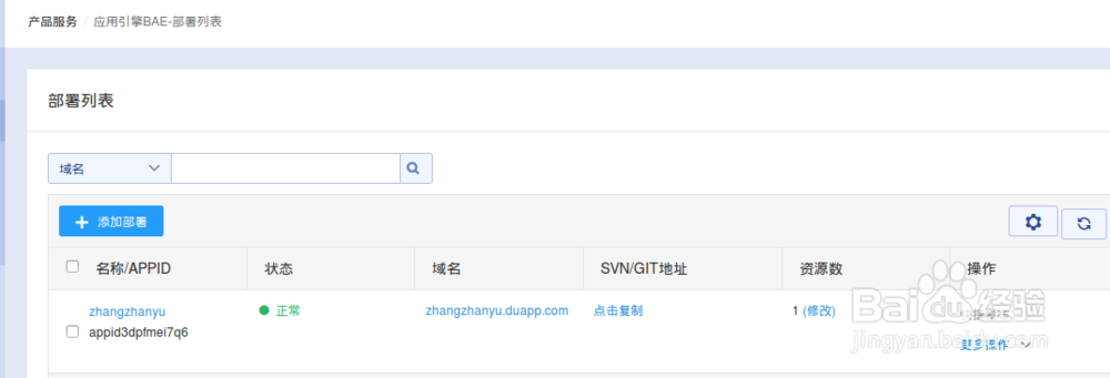 图解使用百度bae部署web项目