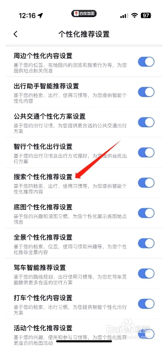 百度地图怎么开启搜索个性化推荐设置？