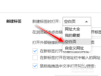 搜狗浏览器如何设置新建标签页为空白页