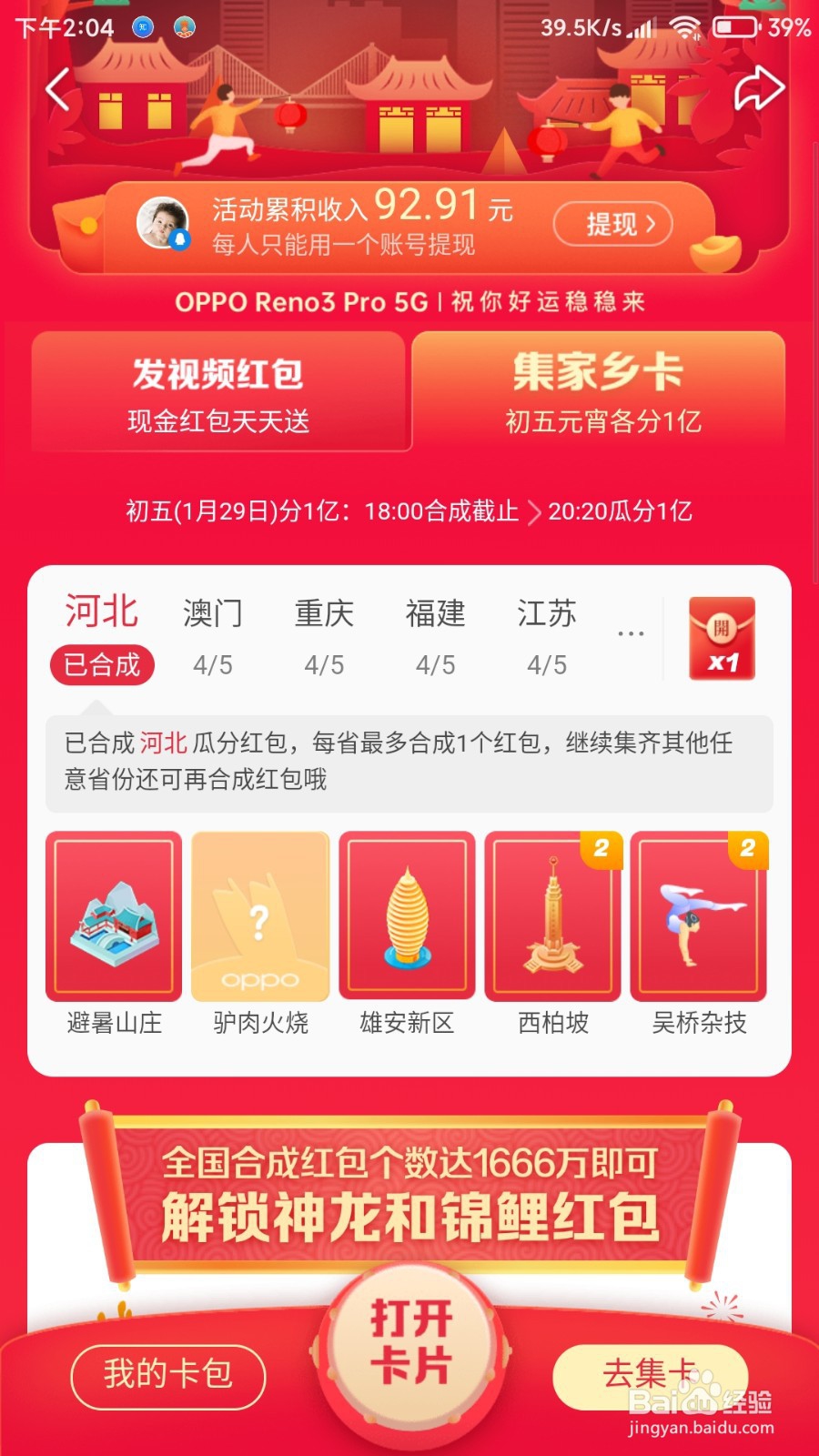 微视的锦鲤红包大奖怎么样才能拿