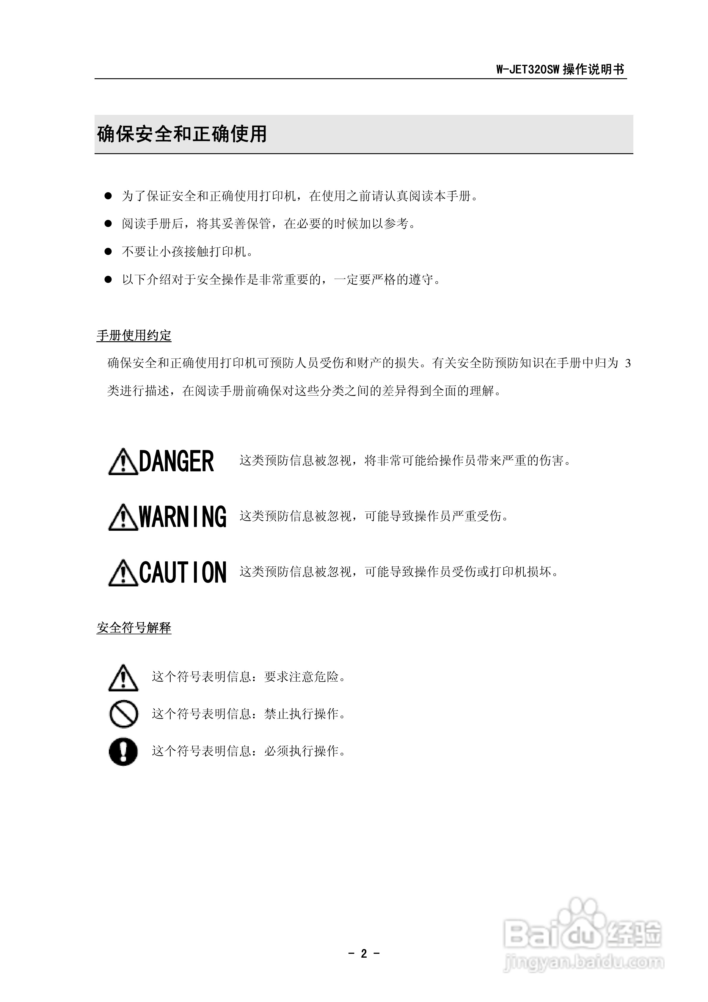 W-JET320SW系列打印机操作手册:[1]
