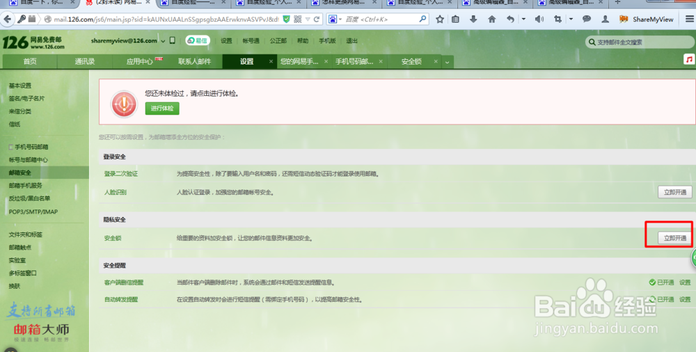怎样对网易邮箱的重要邮件加密