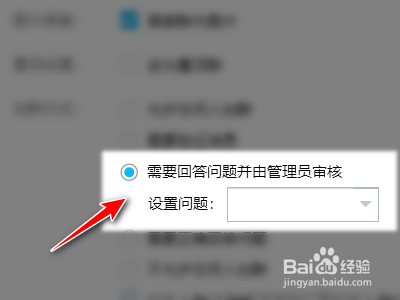 腾讯QQ群如何设置需要回答问题并由管理员审核