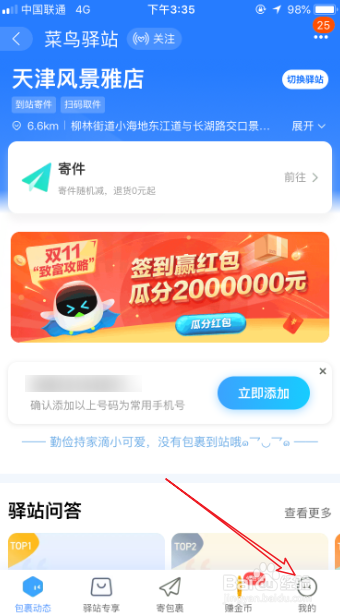 淘宝怎么设置禁止放快递到菜鸟驿站