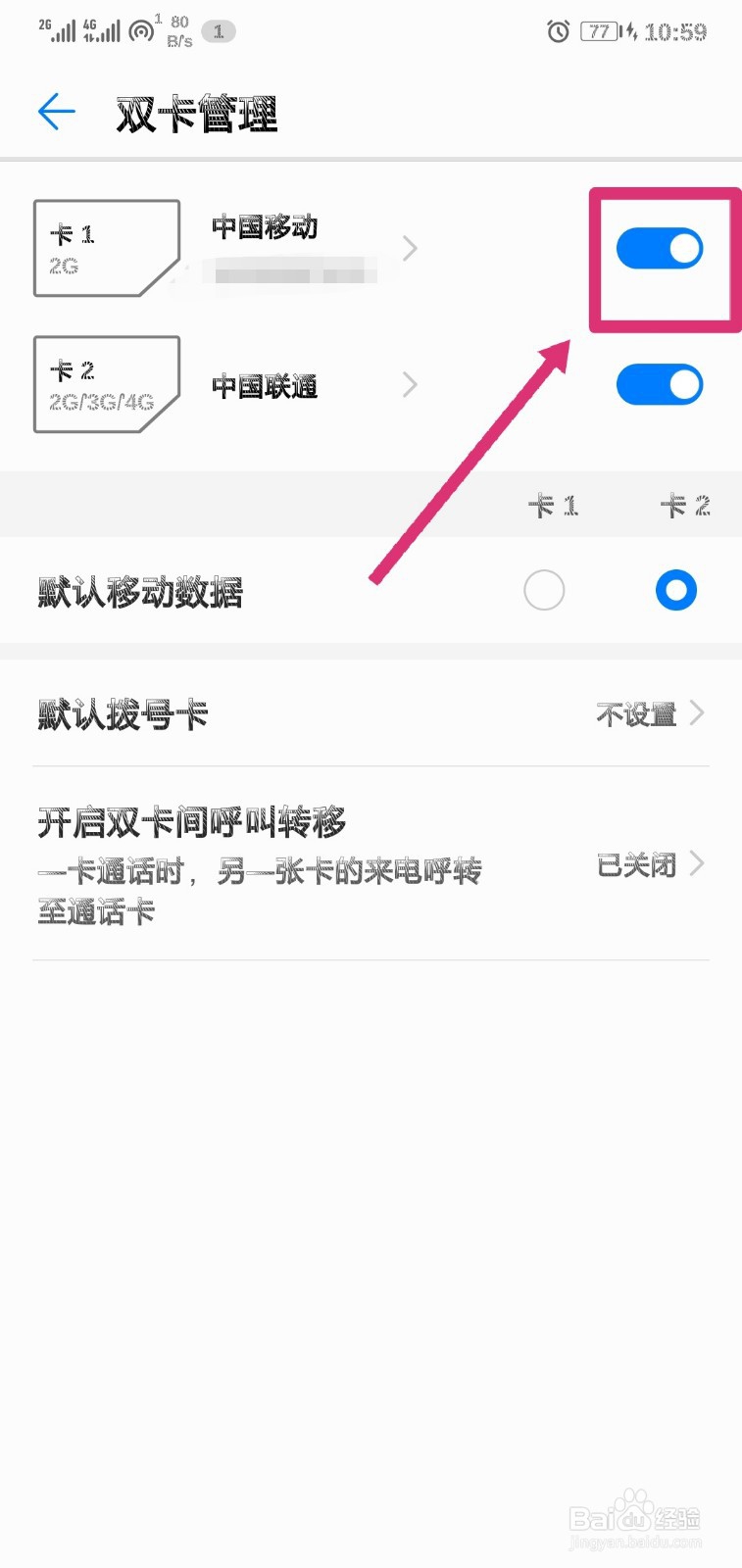 华为手机双卡如何设置卡2发送短信？